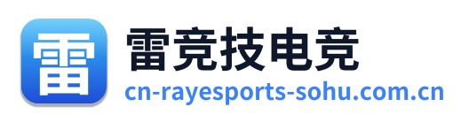 雷竞技电竞